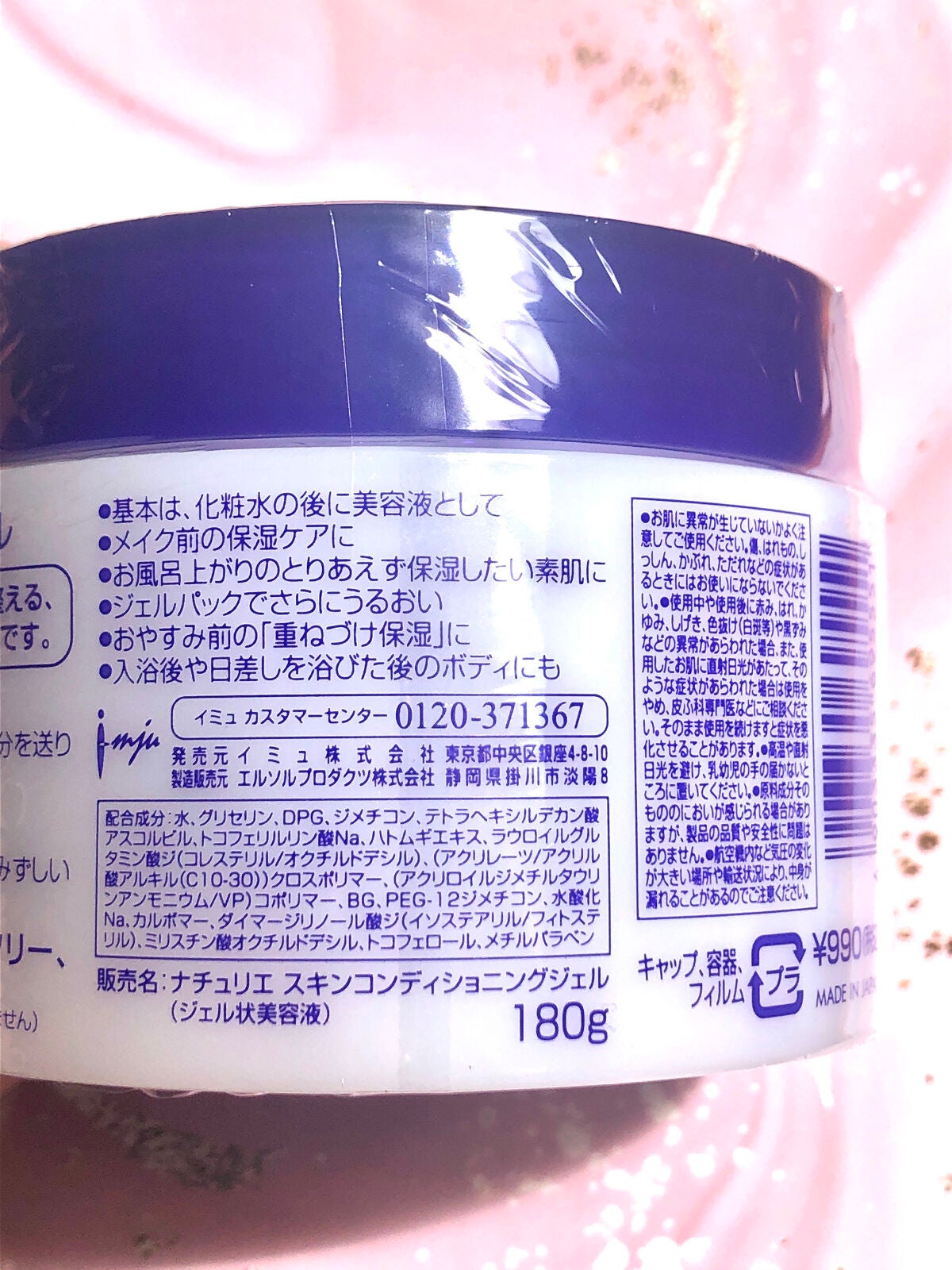 ハトムギ保湿ジェル(ナチュリエ スキンコンディショニングジェル)/ナチュリエ/美容液を使ったクチコミ(4枚目)