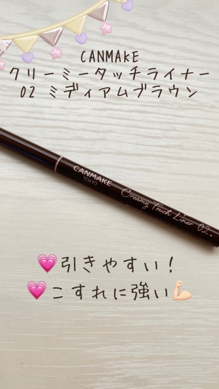 クリーミータッチライナー/キャンメイク/ジェルアイライナーを使ったクチコミ(1枚目)