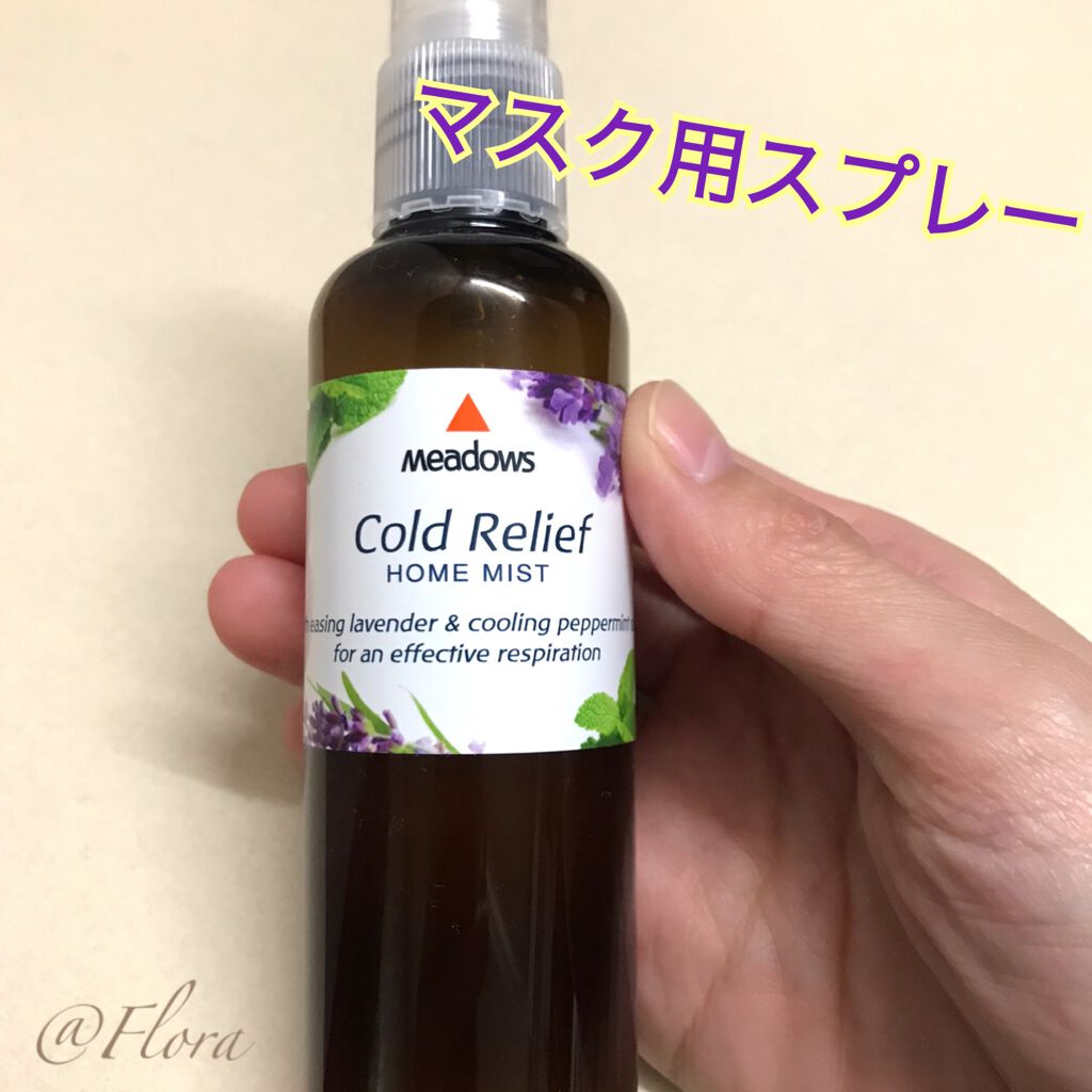 コールドリリーフ/メドウズ/マスクを使ったクチコミ（1枚目）