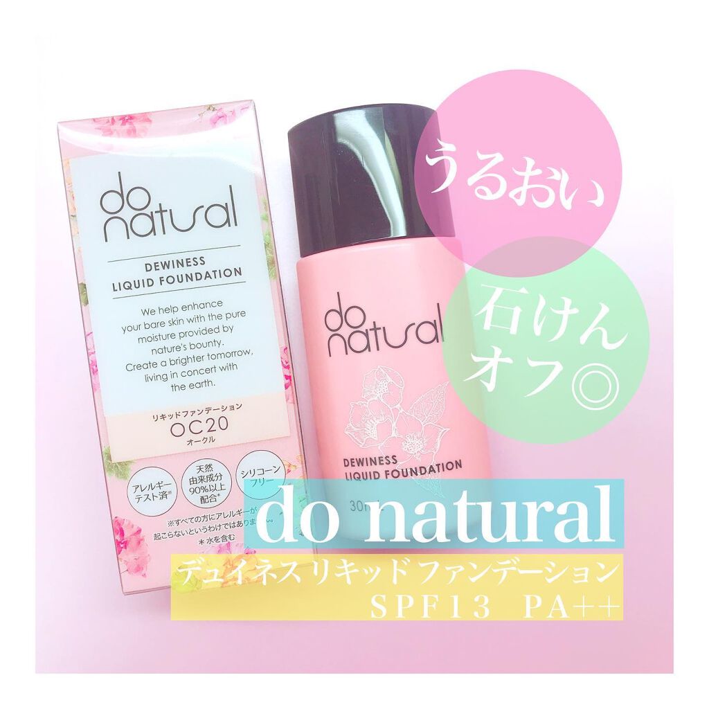 デュイネス リキッド ファンデーション OC20 オークル/do natural/リキッドファンデーションを使ったクチコミ（1枚目）