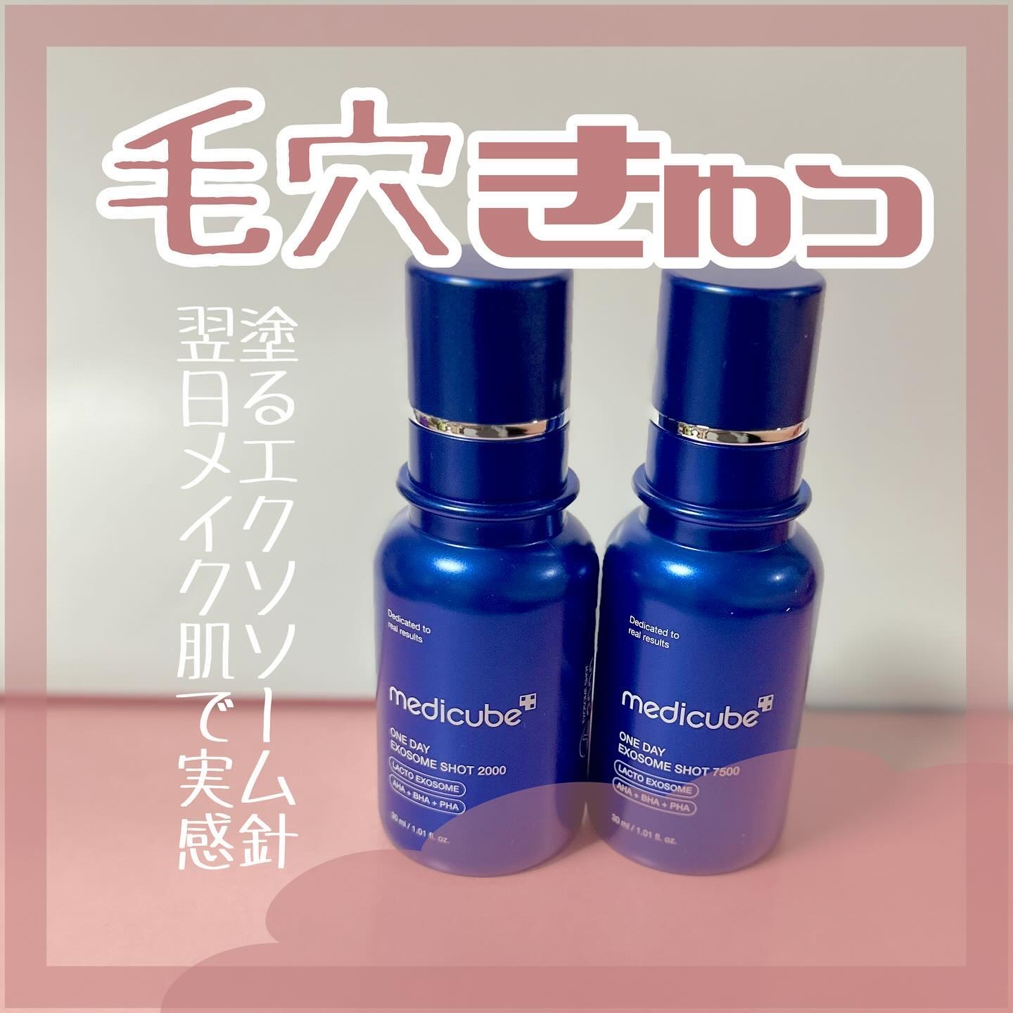 メディキューブ様からいただきました🎁 #PR

𓅯𓂃
ゼロ1DAY
エクソソームショット2000/7500＿𓅺

2000は痛みが最小限で、
毎日継続して使って毛穴に効果を感じられたから、
始めるなら2000からがおすすめ🙌

効