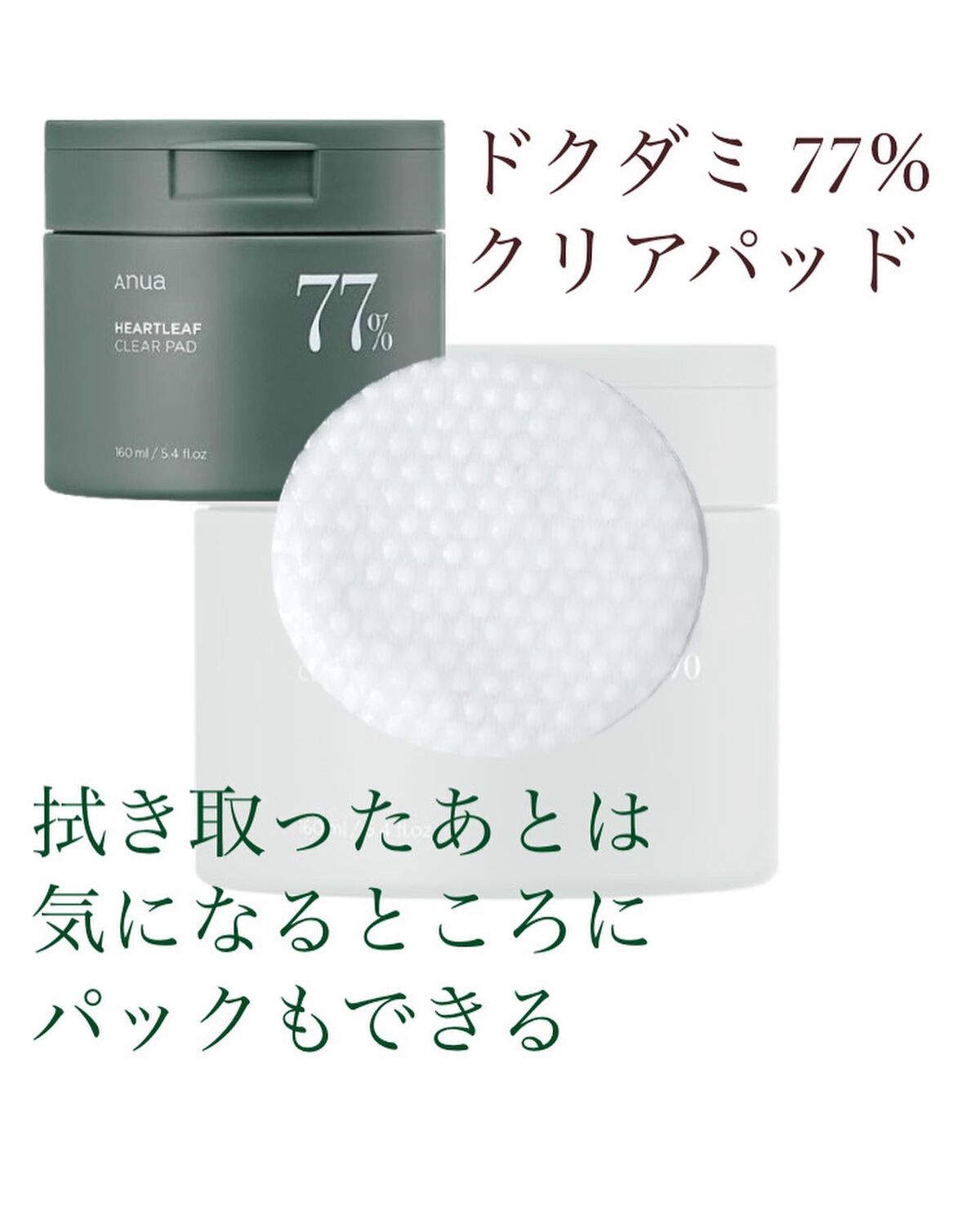 ドクダミ77%クリアパッド/Anua/トナーパッドを使ったクチコミ（3枚目）