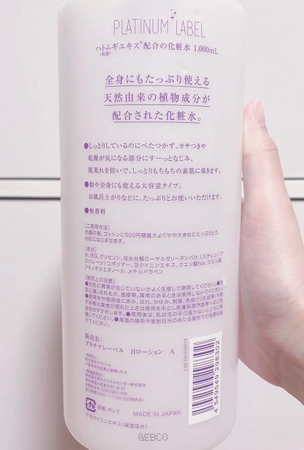 ハトムギエキス化粧水/プラチナレーベル/化粧水を使ったクチコミ(3枚目)