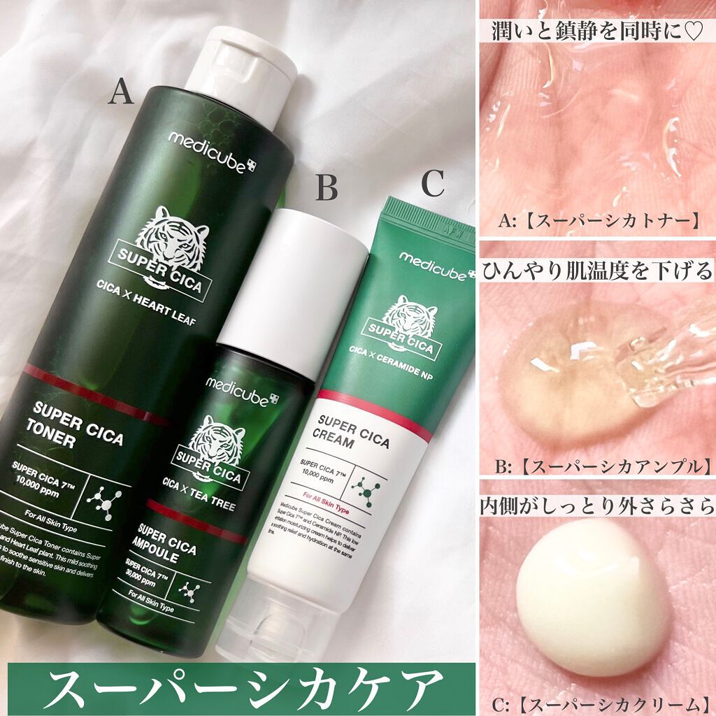 スーパーシカクリーム/MEDICUBE/フェイスクリームを使ったクチコミ（3枚目）
