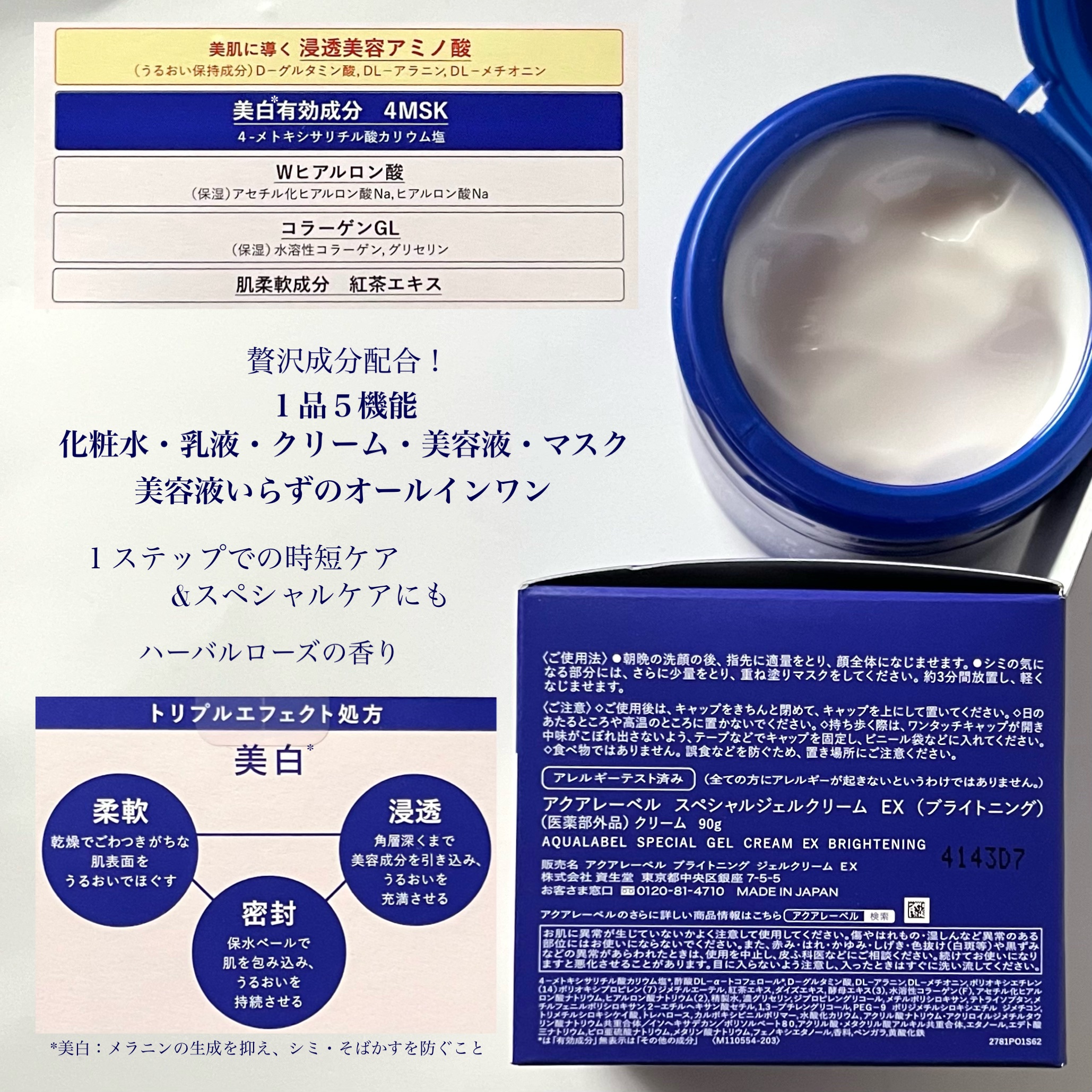 スペシャルジェルクリーム EX （ブライトニング） /アクアレーベル/オールインワン化粧品を使ったクチコミ（3枚目）