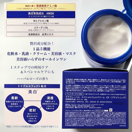 スペシャルジェルクリーム EX (ブライトニング) /アクアレーベル/オールインワン化粧品を使ったクチコミ(3枚目)