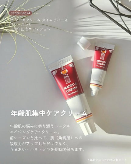 マデカクリームタイムリバース/センテリアン24/フェイスクリームを使ったクチコミ(2枚目)