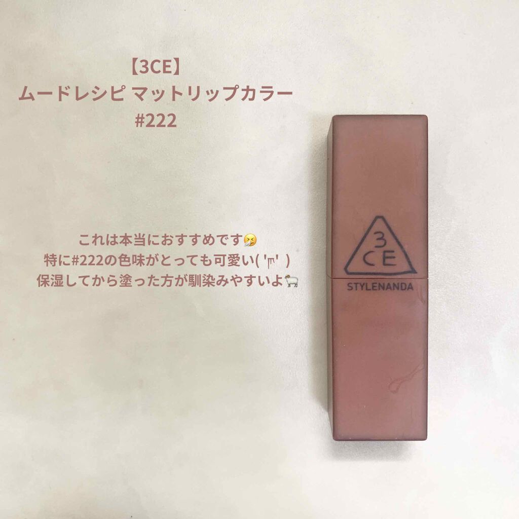 3CE MOOD RECIPE LIP COLOR/3CE/口紅を使ったクチコミ（2枚目）