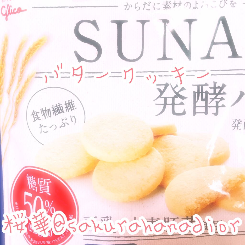 SUNAO 発酵バター/グリコ/低糖質食品を使ったクチコミ（1枚目）