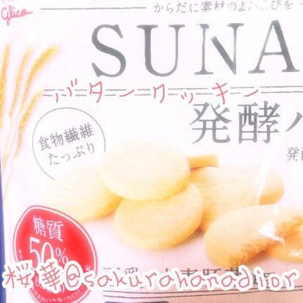SUNAO 発酵バター/グリコ/低糖質食品を使ったクチコミ(1枚目)