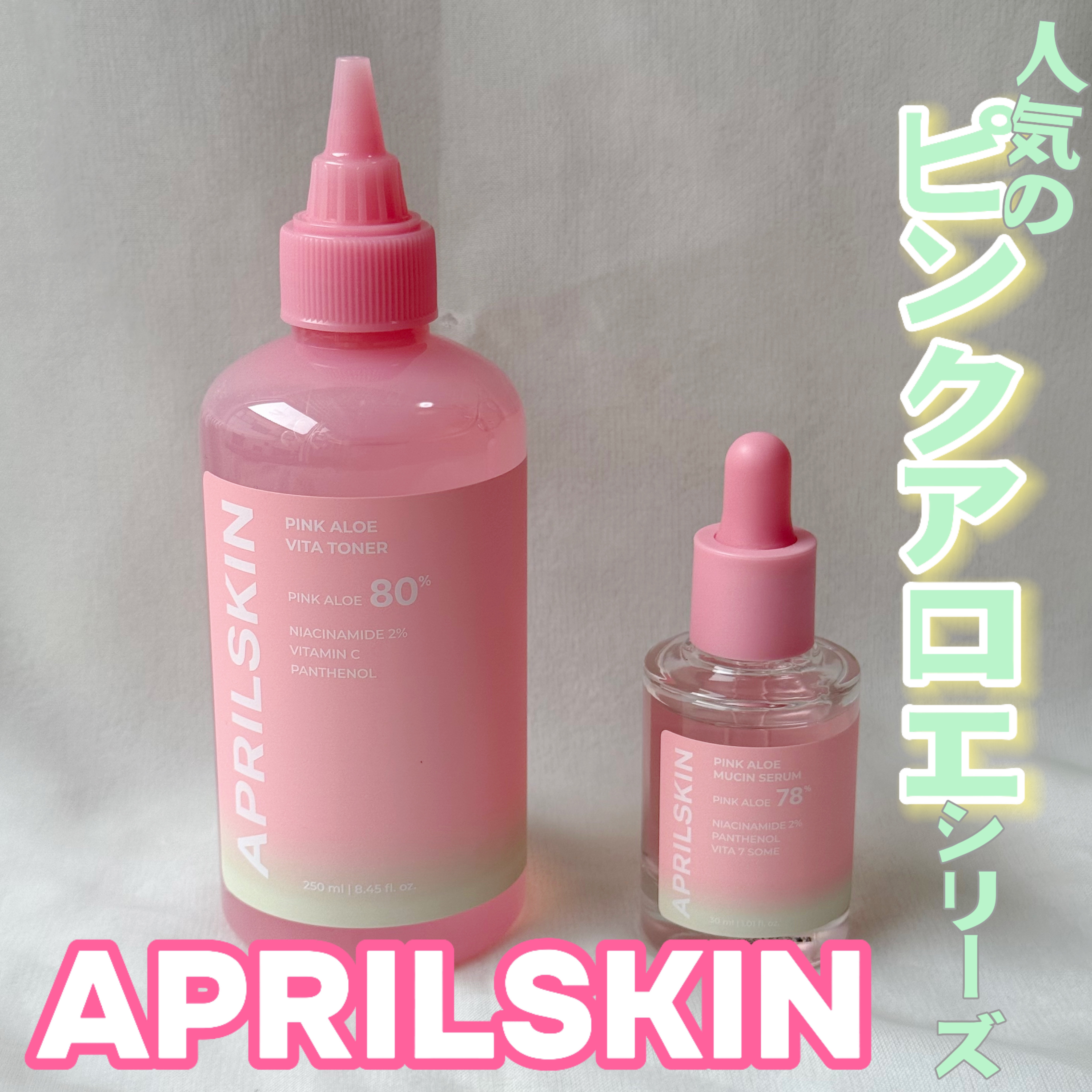 ピンクアロエビタトナー/APRILSKIN/化粧水を使ったクチコミ（1枚目）