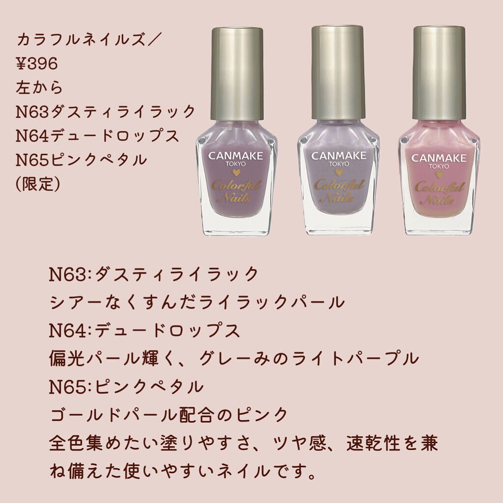 カラフルネイルズ/キャンメイク/マニキュアを使ったクチコミ（3枚目）