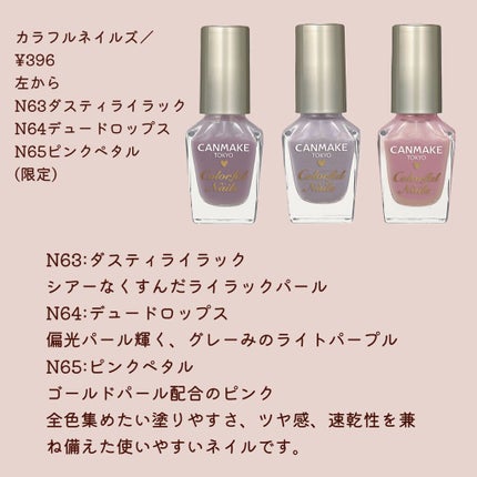 カラフルネイルズ/キャンメイク/マニキュアを使ったクチコミ(3枚目)