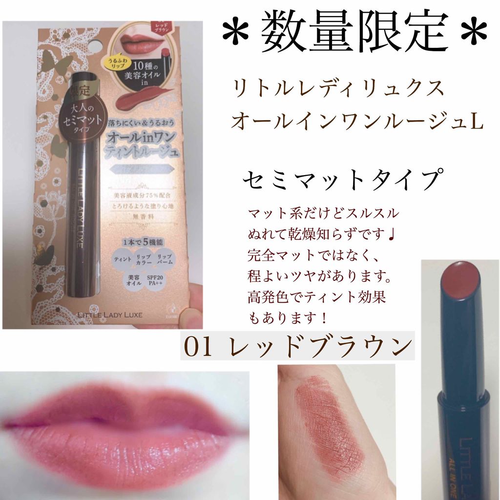 オールインワンルージュ/リトルレディ リュクス/リップグロスを使ったクチコミ（1枚目）