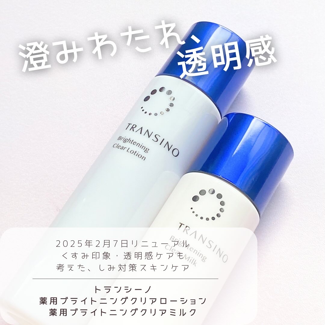 トランシーノ薬用ブライトニングクリアローション/トランシーノ/化粧水を使ったクチコミ（1枚目）