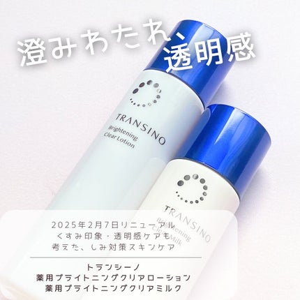 トランシーノ薬用ブライトニングクリアローション/トランシーノ/化粧水を使ったクチコミ(1枚目)