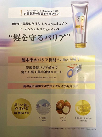 髪のキメ美容バリアトリートメント/エッセンシャル/洗い流すヘアトリートメントを使ったクチコミ(3枚目)