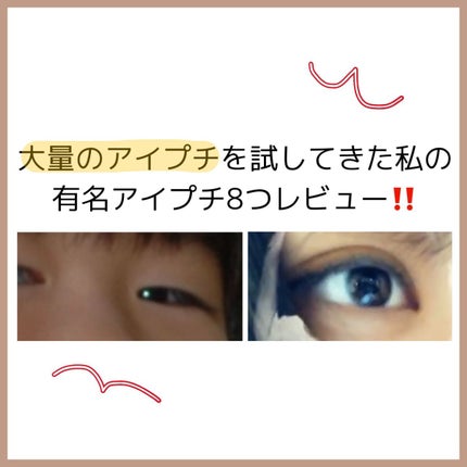 ワンダーアイリッドテープ Extra/D-UP/二重まぶた用アイテムを使ったクチコミ(2枚目)