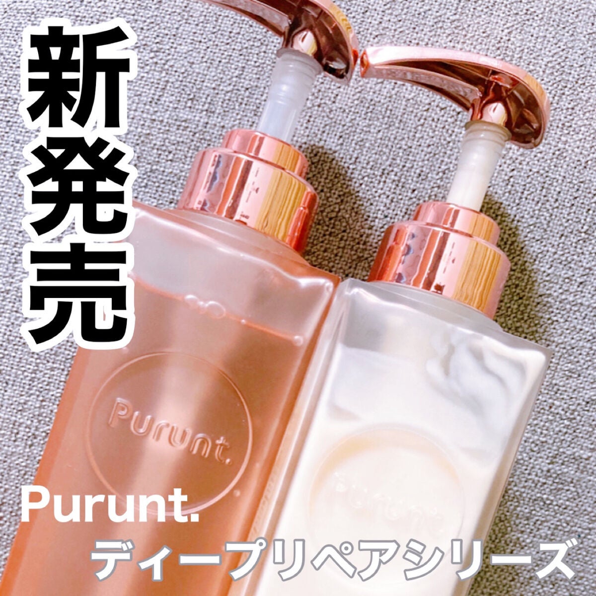 プルント ディープリペア美容液シャンプー/トリートメント/Purunt./市販シャンプーを使ったクチコミ(1枚目)
