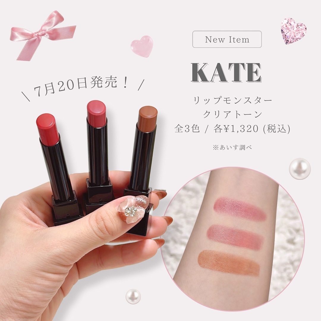 リップモンスター クリアトーン/KATE/口紅を使ったクチコミ（2枚目）