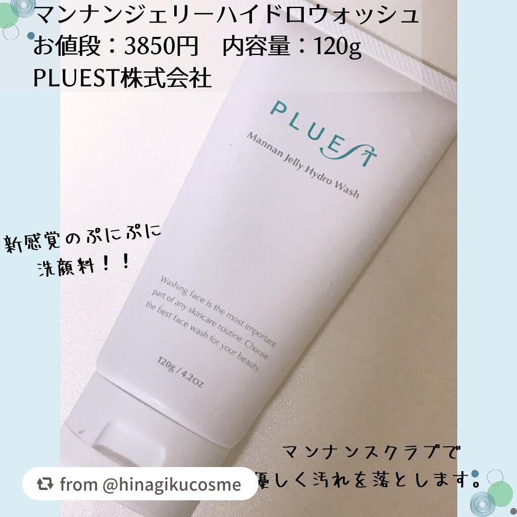 マンナンジェリーハイドロウォッシュ/PLUEST/洗顔料を使ったクチコミ(1枚目)