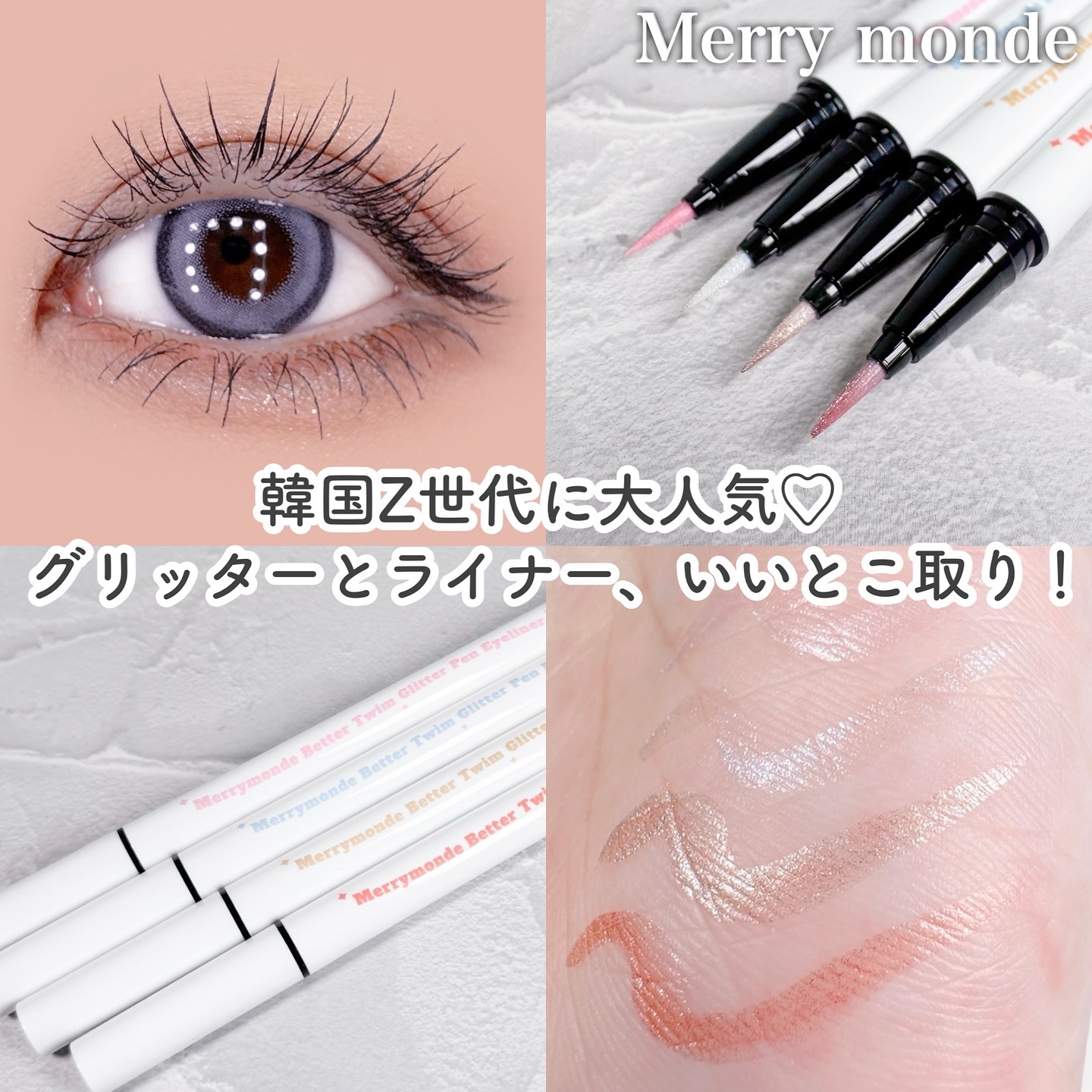 ベタートゥイムグリッターペンアイライナー/Merrymonde/リキッドアイライナーを使ったクチコミ（1枚目）