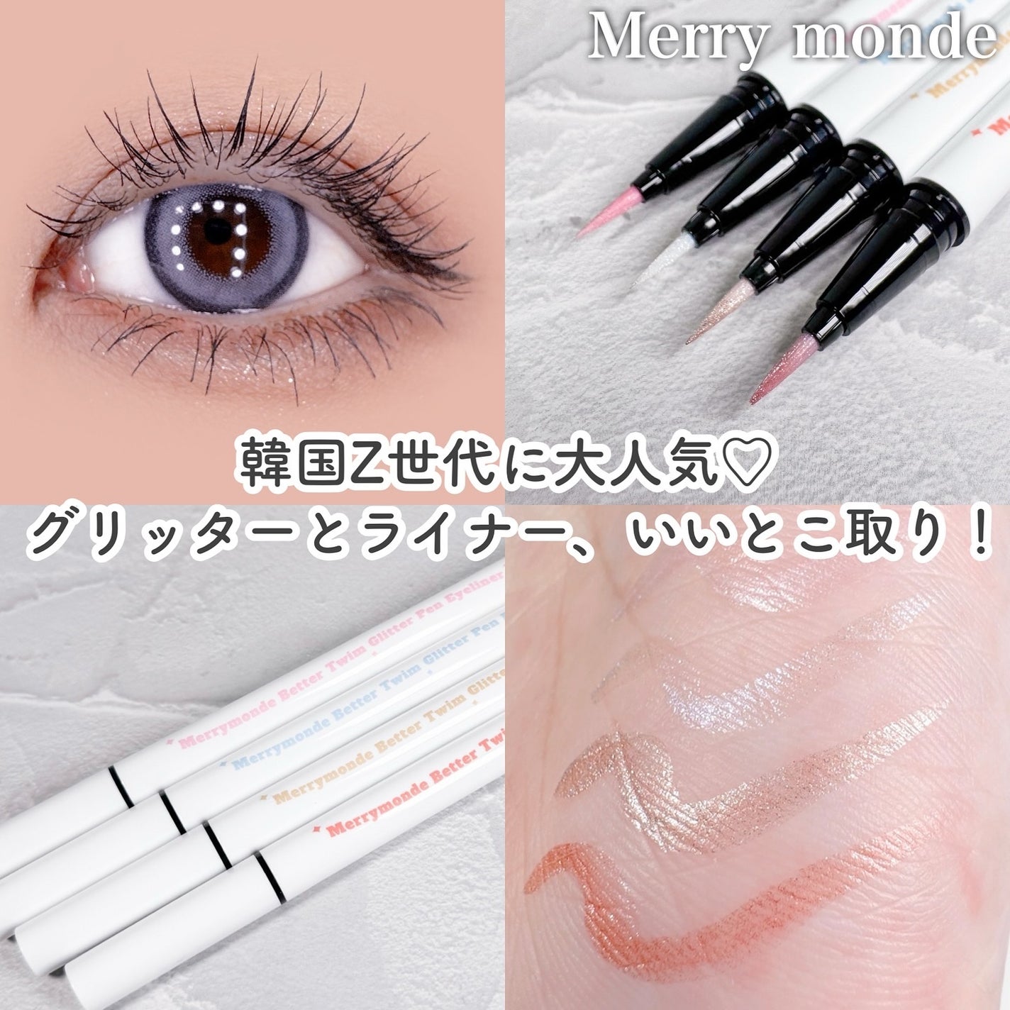 ベタートゥイムグリッターペンアイライナー/Merrymonde/リキッドアイライナーを使ったクチコミ(1枚目)