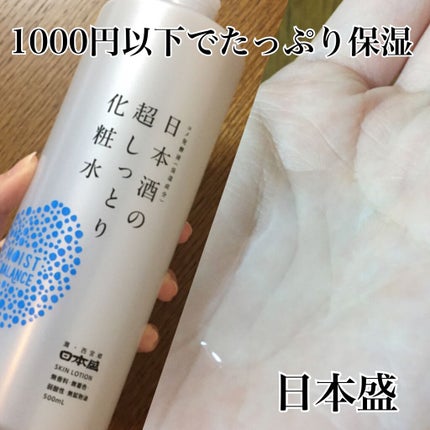 日本酒の保湿化粧水 しっとり/日本盛/化粧水を使ったクチコミ(1枚目)