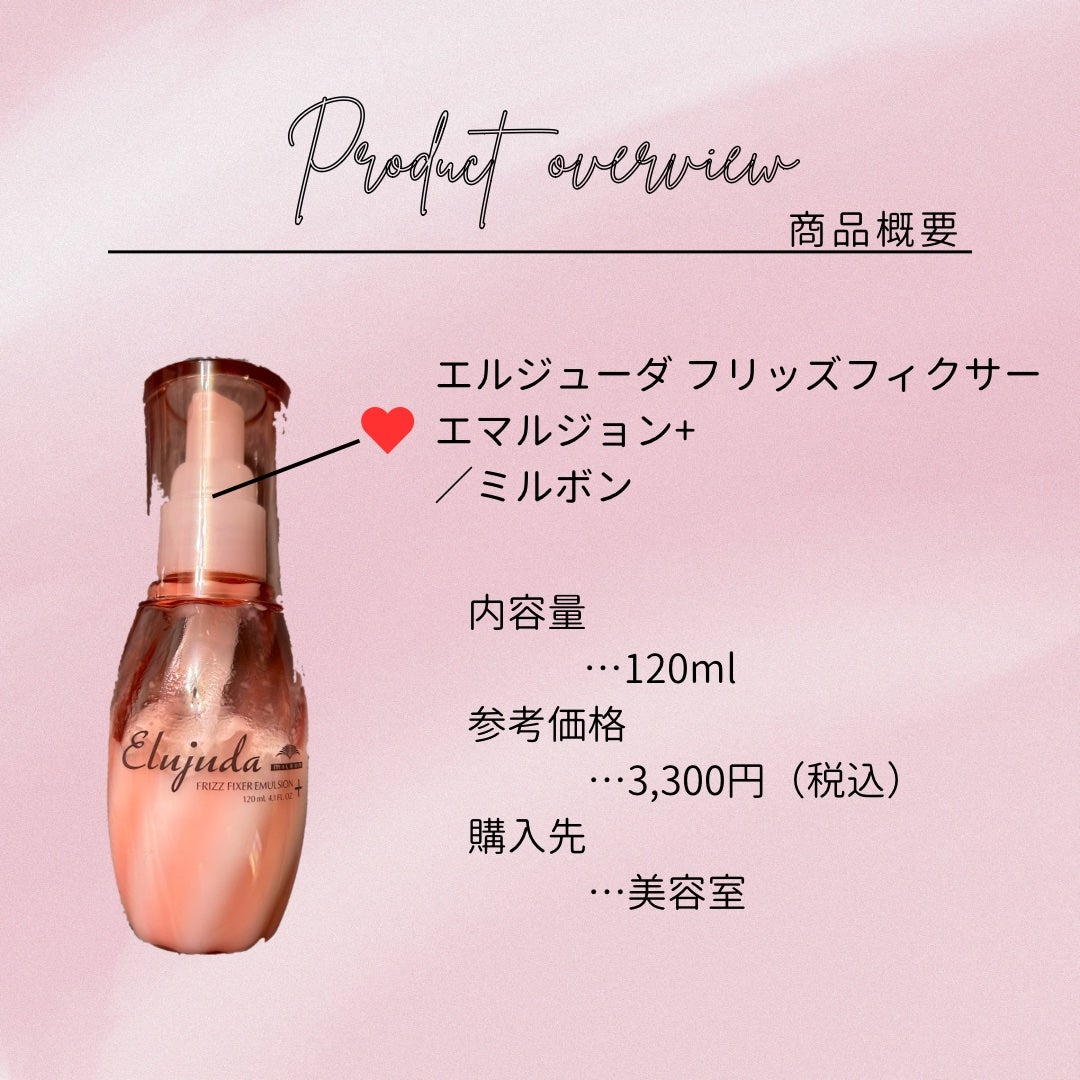 エルジューダ フリッズフィクサー エマルジョン+/ミルボン/ヘアミルクを使ったクチコミ(2枚目)