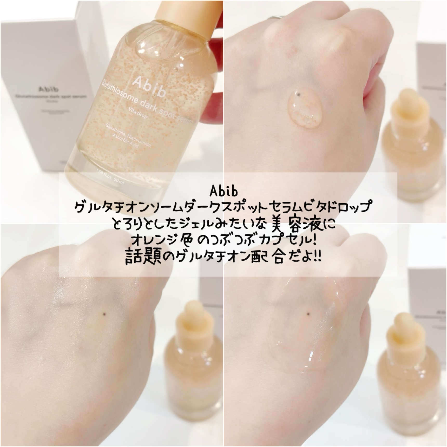 アビブ　グルタチオンソームダークスポットセラムビタドロップ/Abib /美容液を使ったクチコミ（2枚目）