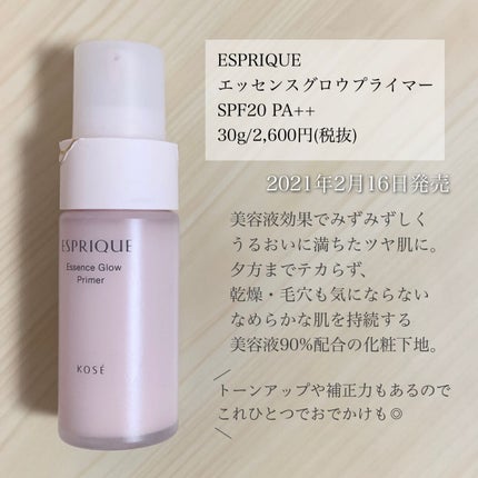 エッセンス グロウ プライマー/ESPRIQUE/化粧下地を使ったクチコミ(2枚目)