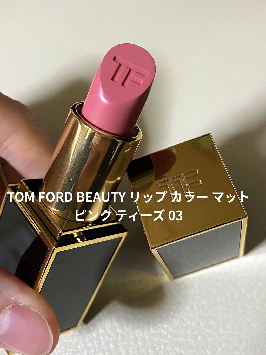 リップ カラー マット 03 ピンク ティーズ/TOM FORD BEAUTY/口紅を使ったクチコミ（1枚目）