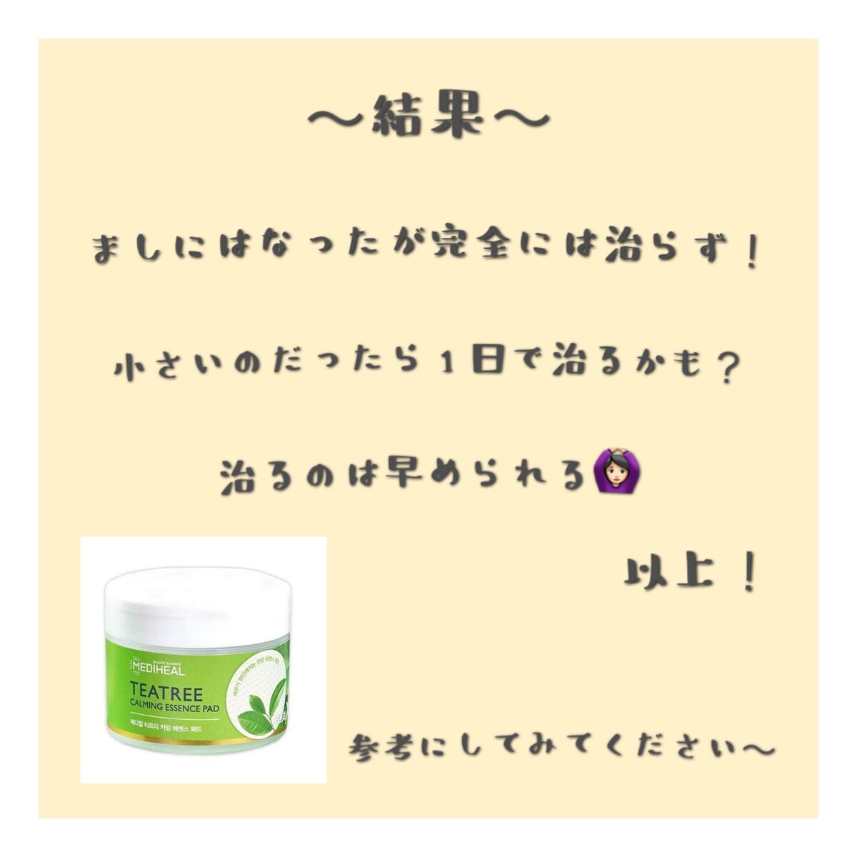 ティーツリーカーミングエッセンスパッド/MEDIHEAL/トナーパッドを使ったクチコミ(6枚目)