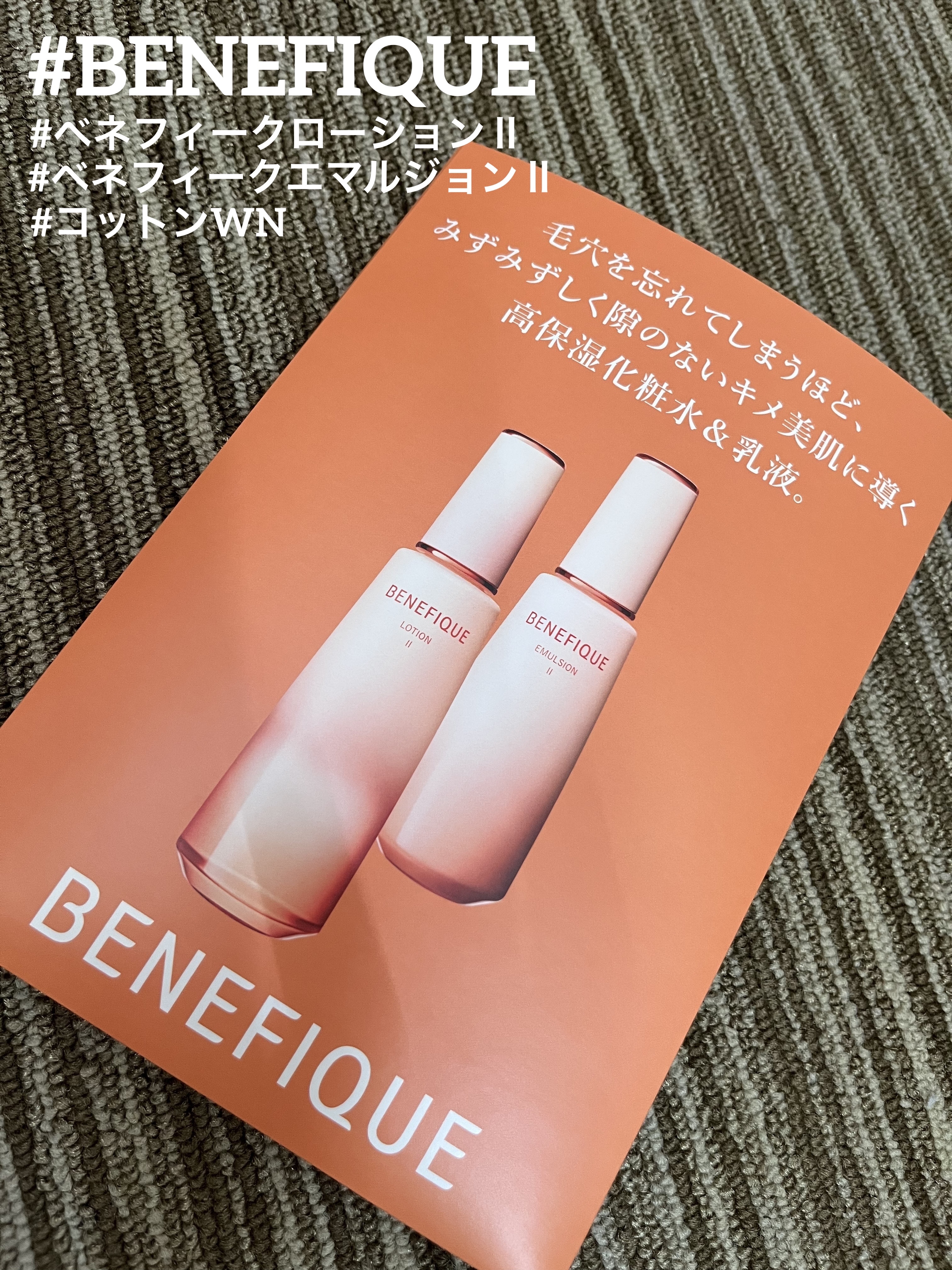 ベネフィーク ローションⅡ/BENEFIQUE/化粧水を使ったクチコミ（1枚目）