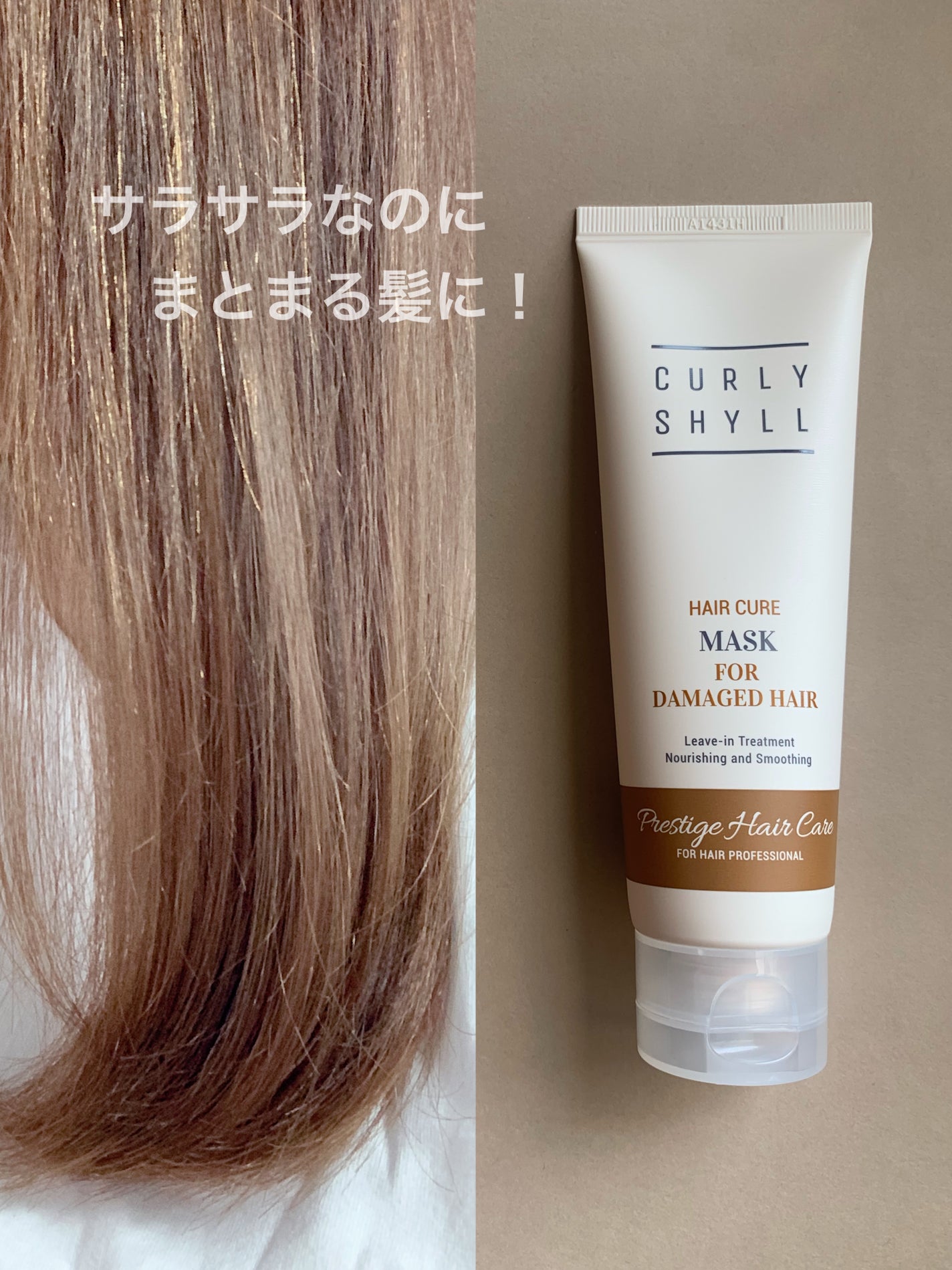 HAIR CURE MASK/CULRY SHYLL/アウトバストリートメントを使ったクチコミ(4枚目)