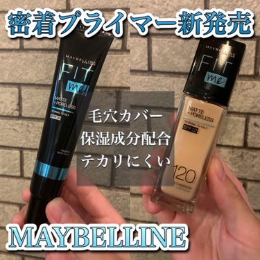 フィットミー プライマー/MAYBELLINE NEW YORK/化粧下地を使ったクチコミ（1枚目）