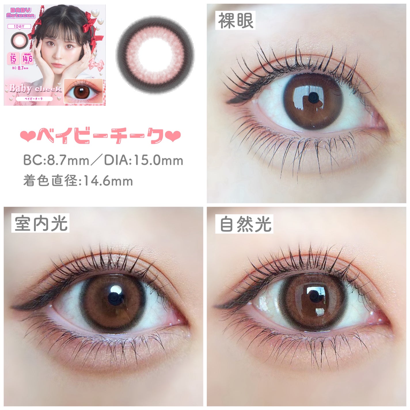 ベイビーモテコン/モテコン/カラーコンタクトレンズを使ったクチコミ(5枚目)