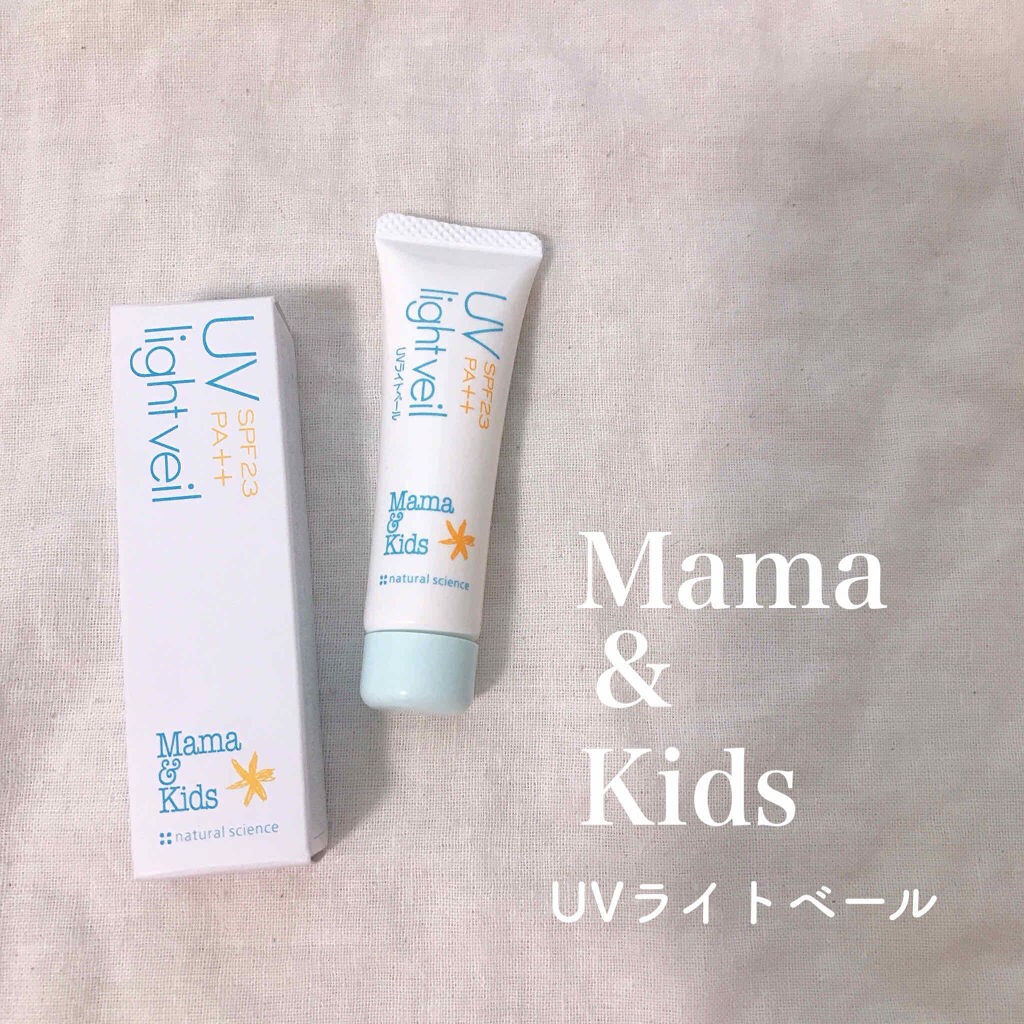 ママ＆キッズ UVライトベール/ナチュラルサイエンス/化粧下地を使ったクチコミ（1枚目）