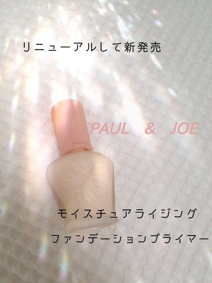モイスチュアライジング ファンデーション プライマー/PAUL & JOE BEAUTE/化粧下地を使ったクチコミ(1枚目)