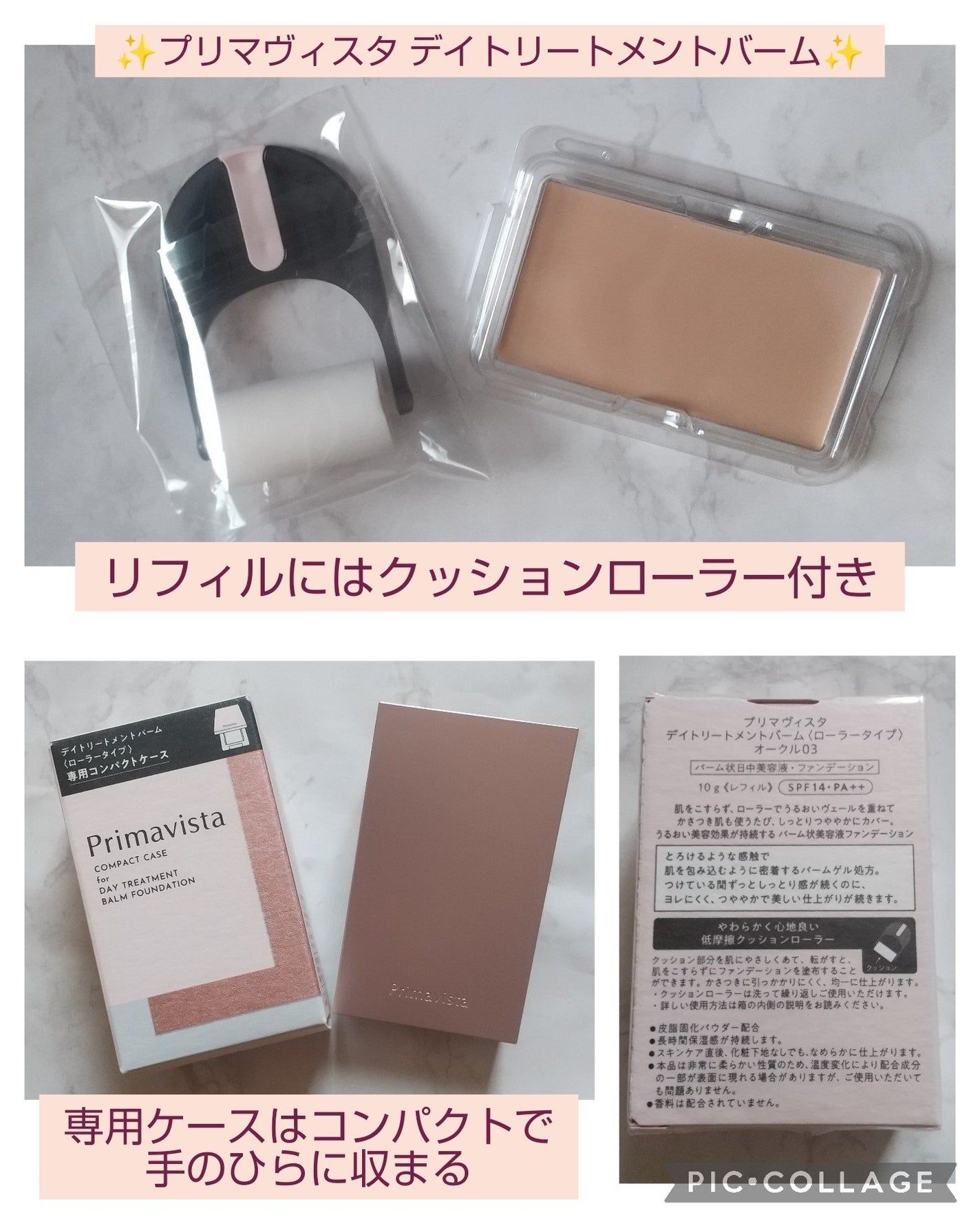 プリマヴィスタ デイトリートメントバーム 〈ローラータイプ〉/プリマヴィスタ/その他ファンデーションを使ったクチコミ(4枚目)