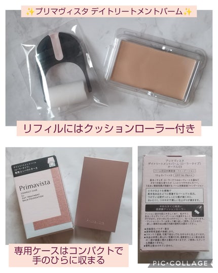 プリマヴィスタ デイトリートメントバーム 〈ローラータイプ〉/プリマヴィスタ/その他ファンデーションを使ったクチコミ(4枚目)