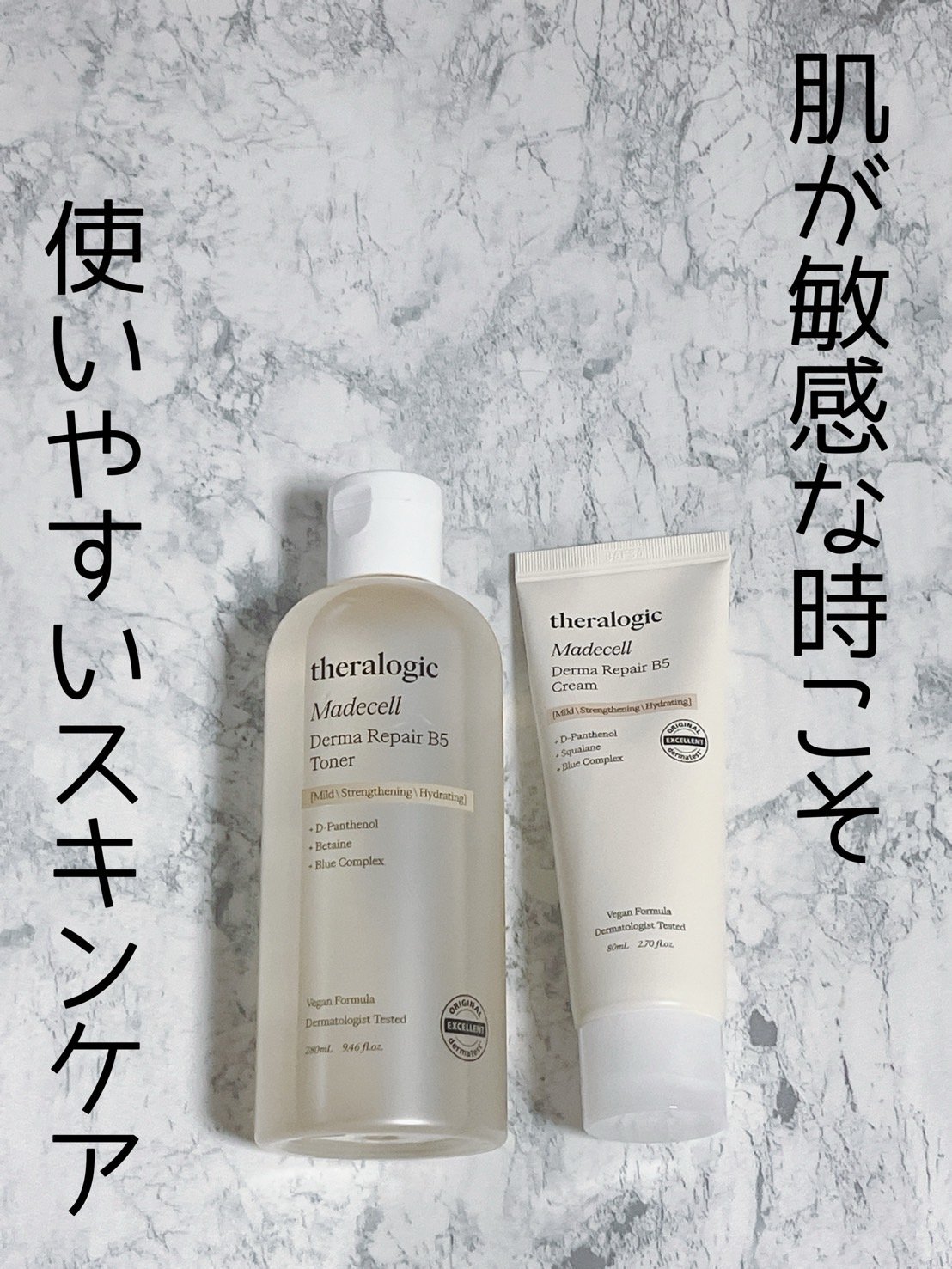 マデセルダーマ リペア B5 クリーム/theralogic/フェイスクリームを使ったクチコミ（1枚目）