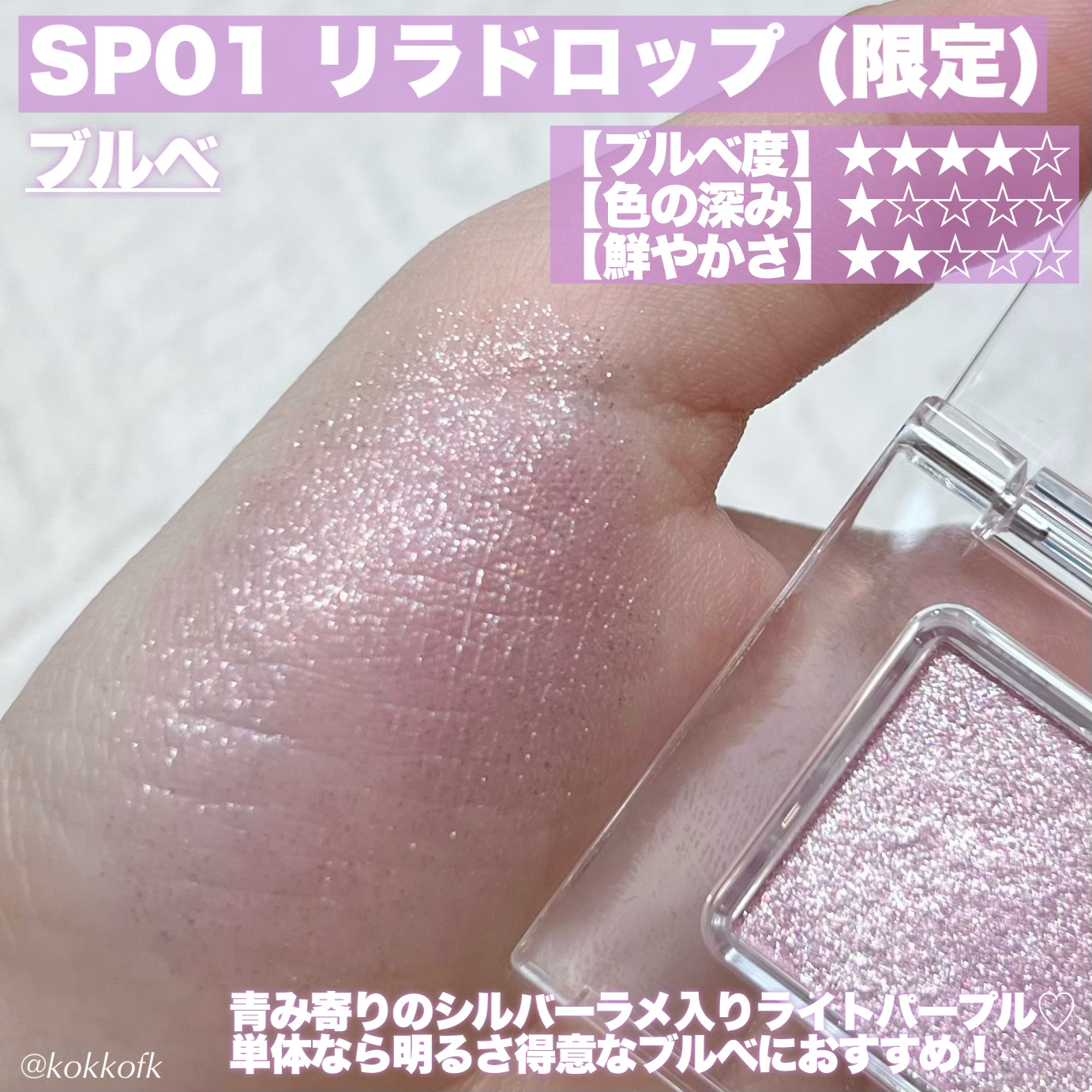 うるみオンアイズ/muice/単色アイシャドウを使ったクチコミ（3枚目）