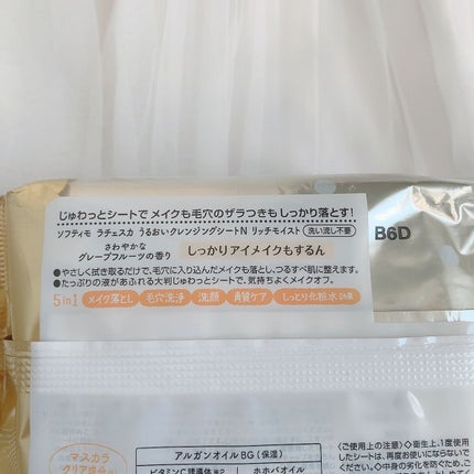 うるおいクレンジングシート(リッチモイスト)/ラチェスカ/クレンジングシートを使ったクチコミ(3枚目)