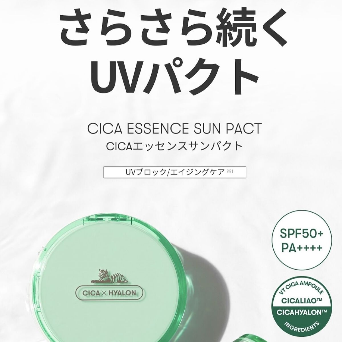 CICA エッセンスサンパクト/VT/フェイスバームを使ったクチコミ（2枚目）