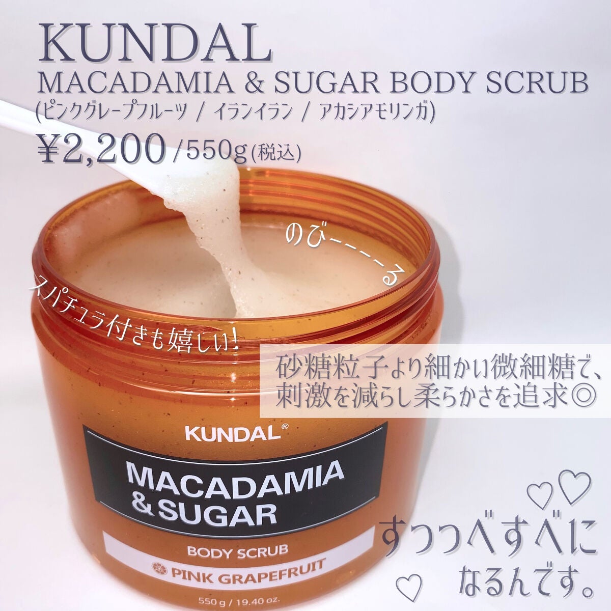 シュガーボディスクラブ ピンクグレープフルーツ/KUNDAL/ボディスクラブを使ったクチコミ(2枚目)