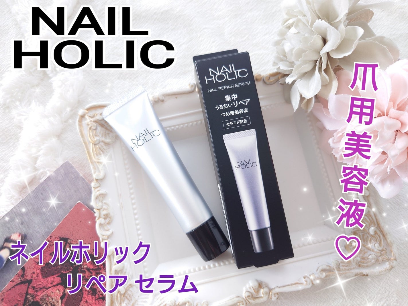 リペア セラム/ネイルホリック/ネイルオイル・トリートメントを使ったクチコミ(1枚目)