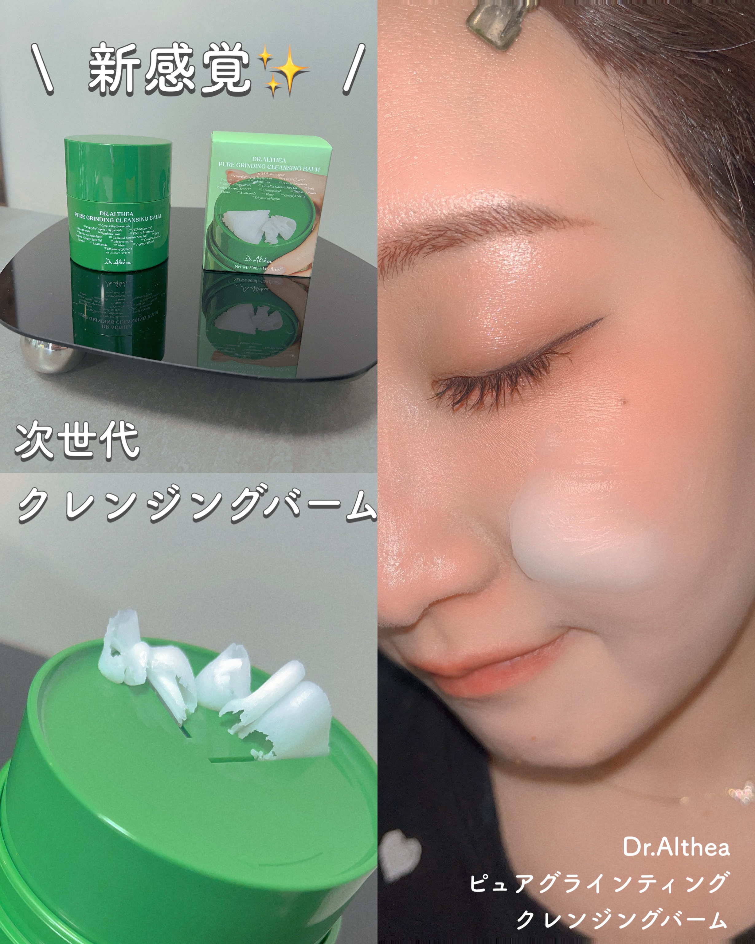 ピュアグラインディングクレンジングバーム/Dr.Althea/クレンジングバームを使ったクチコミ（1枚目）
