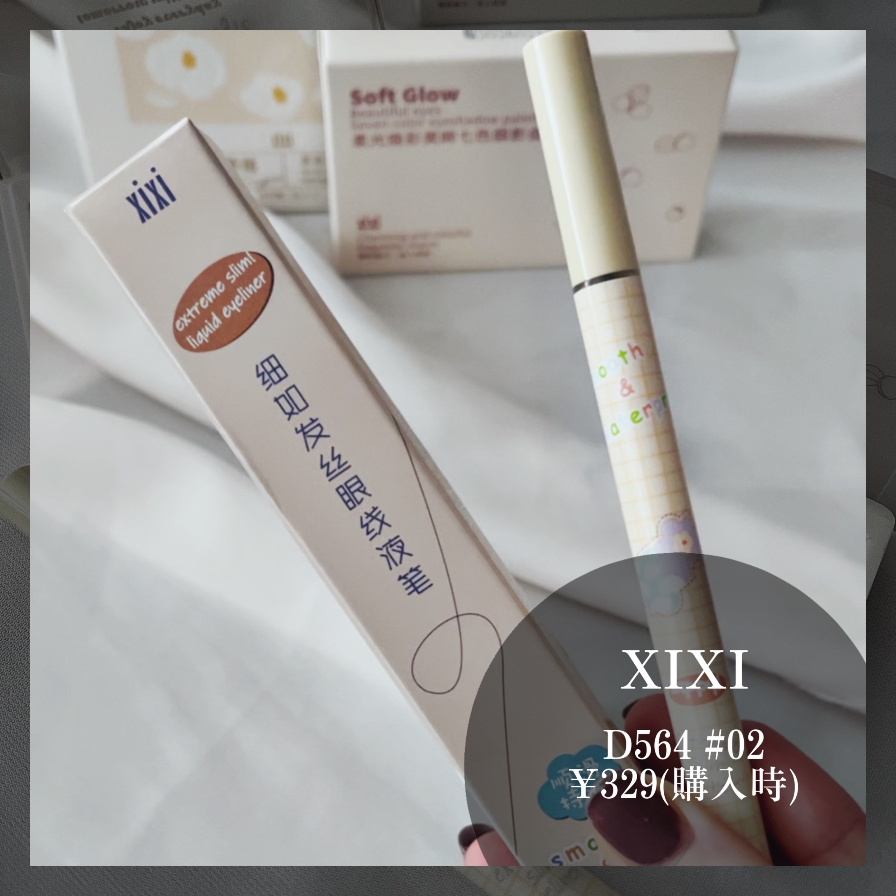 0.1mmアイライナー / xixi