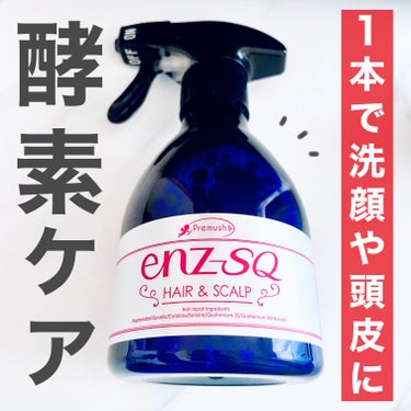 IBC enz SQのクチコミ「酵素で頭皮ケアや洗顔しない？🦋

最初、洗い流さずお風呂あがりに
スプレーして頭皮ケアするのか.....」（1枚目）